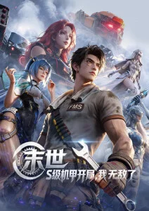 三体 在线播放电影